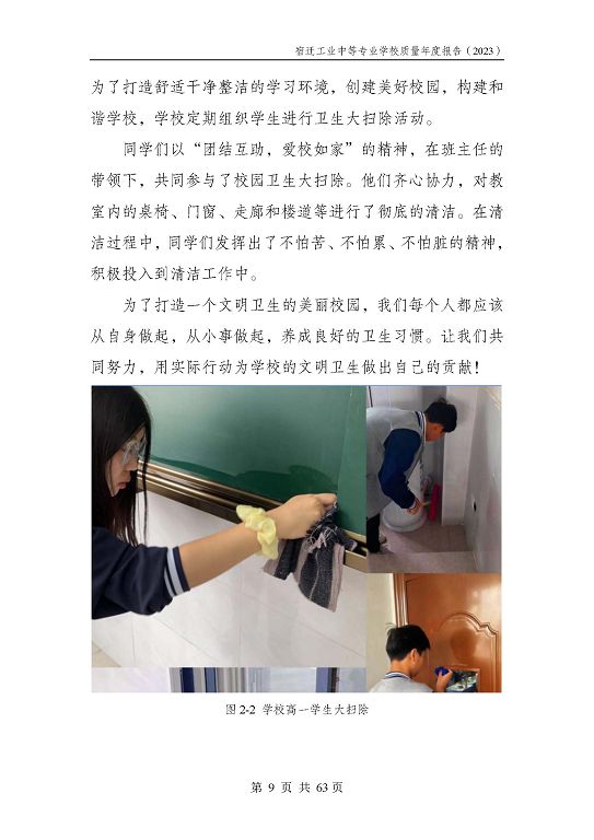 宿遷工業(yè)中等專(zhuān)業(yè)學(xué)校質(zhì)量報(bào)告（2023年度）