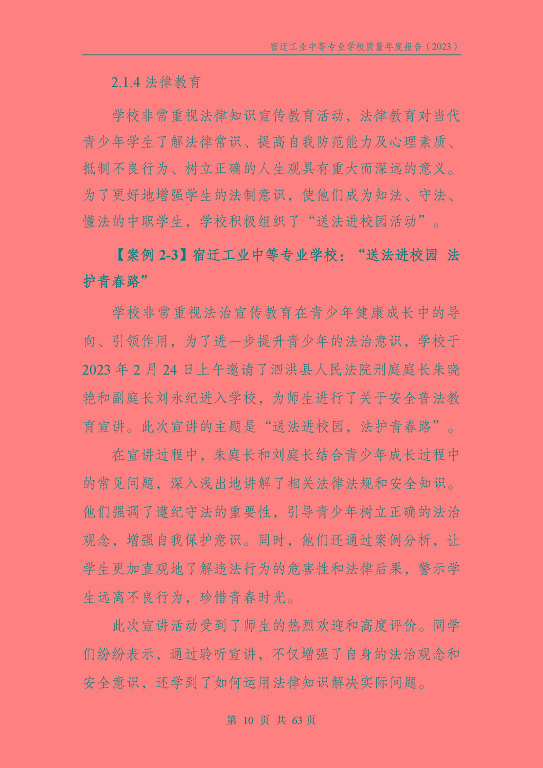 宿遷工業(yè)中等專(zhuān)業(yè)學(xué)校質(zhì)量報(bào)告（2023年度）