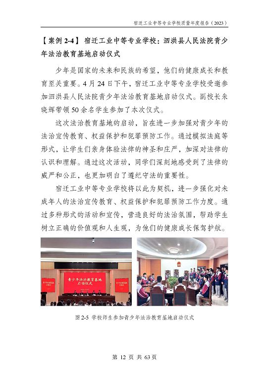 宿遷工業(yè)中等專(zhuān)業(yè)學(xué)校質(zhì)量報(bào)告（2023年度）