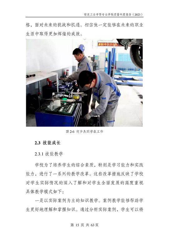 宿遷工業(yè)中等專(zhuān)業(yè)學(xué)校質(zhì)量報(bào)告（2023年度）