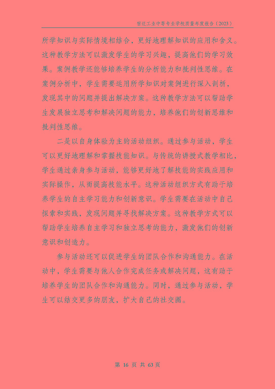 宿遷工業(yè)中等專(zhuān)業(yè)學(xué)校質(zhì)量報(bào)告（2023年度）