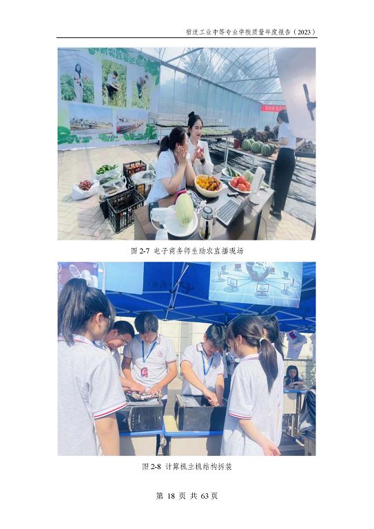 宿遷工業(yè)中等專(zhuān)業(yè)學(xué)校質(zhì)量報(bào)告（2023年度）