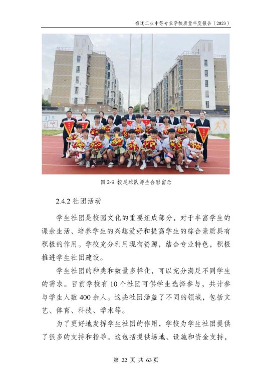 宿遷工業(yè)中等專(zhuān)業(yè)學(xué)校質(zhì)量報(bào)告（2023年度）