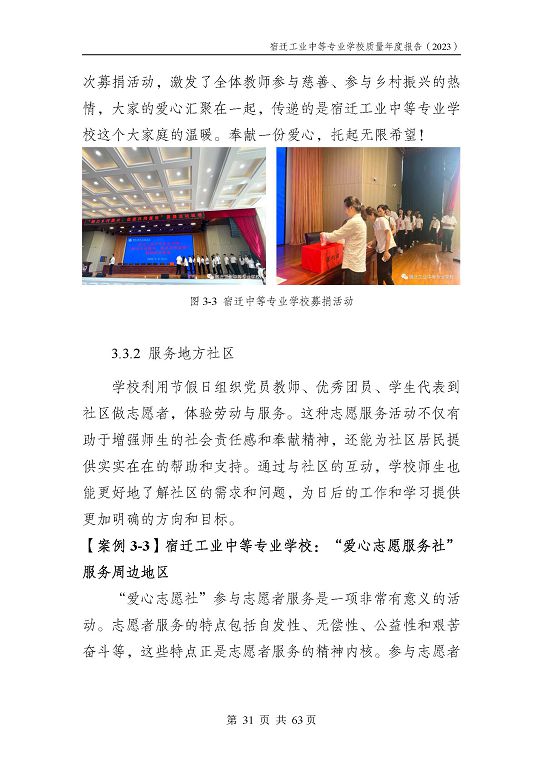 宿遷工業(yè)中等專(zhuān)業(yè)學(xué)校質(zhì)量報(bào)告（2023年度）