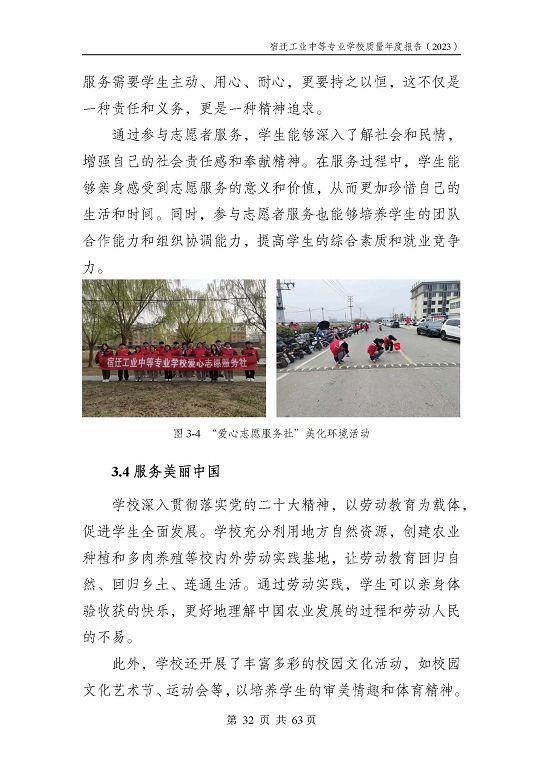 宿遷工業(yè)中等專(zhuān)業(yè)學(xué)校質(zhì)量報(bào)告（2023年度）