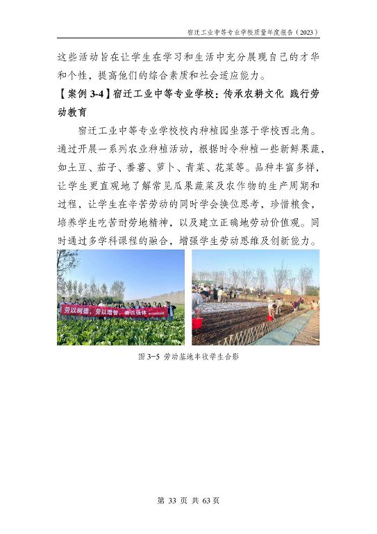宿遷工業(yè)中等專(zhuān)業(yè)學(xué)校質(zhì)量報(bào)告（2023年度）
