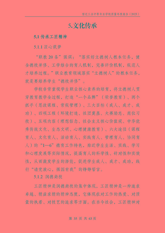 宿遷工業(yè)中等專(zhuān)業(yè)學(xué)校質(zhì)量報(bào)告（2023年度）