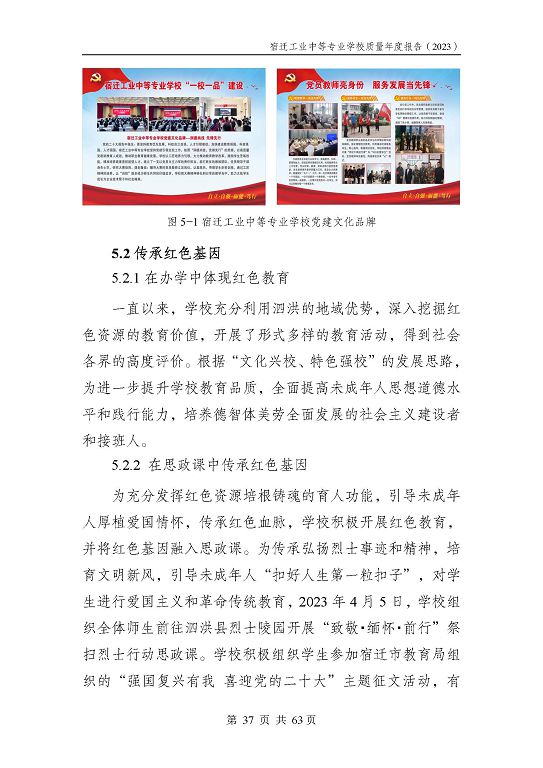 宿遷工業(yè)中等專(zhuān)業(yè)學(xué)校質(zhì)量報(bào)告（2023年度）