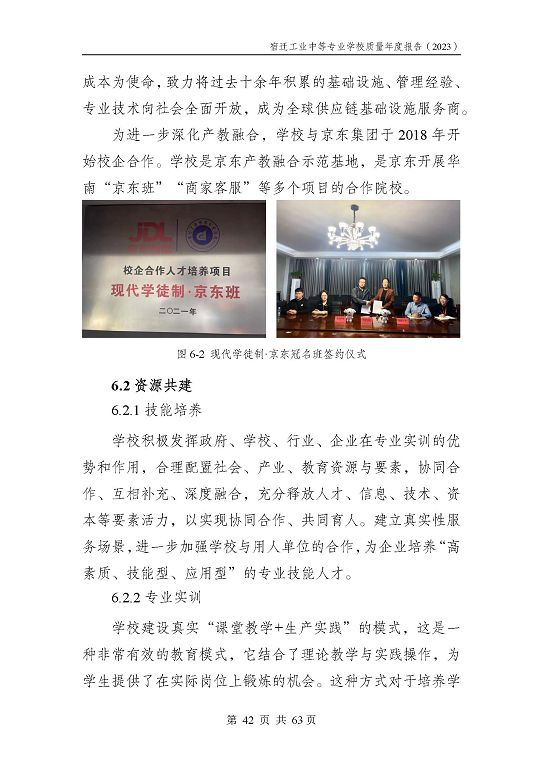 宿遷工業(yè)中等專(zhuān)業(yè)學(xué)校質(zhì)量報(bào)告（2023年度）