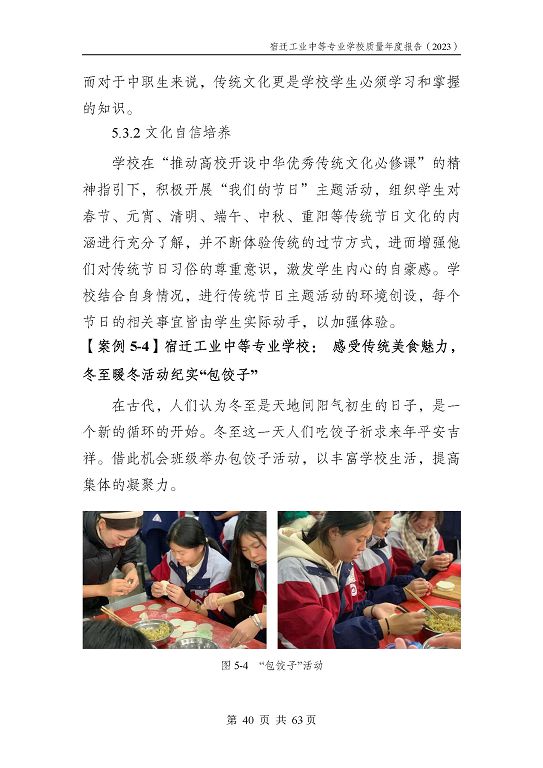 宿遷工業(yè)中等專(zhuān)業(yè)學(xué)校質(zhì)量報(bào)告（2023年度）
