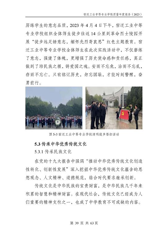 宿遷工業(yè)中等專(zhuān)業(yè)學(xué)校質(zhì)量報(bào)告（2023年度）