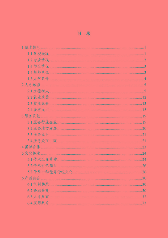 泗洪縣新星中等專業(yè)學(xué)校質(zhì)量報(bào)告（2023年度）