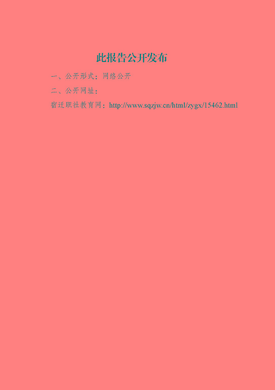 泗洪縣新星中等專業(yè)學(xué)校質(zhì)量報(bào)告（2023年度）