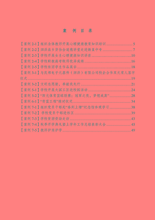 泗洪縣新星中等專業(yè)學(xué)校質(zhì)量報(bào)告（2023年度）