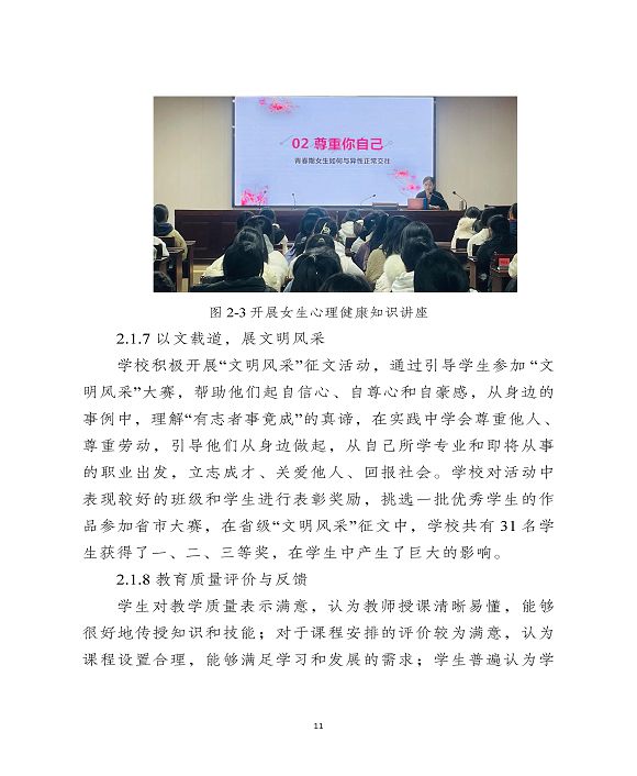 泗洪縣新星中等專業(yè)學(xué)校質(zhì)量報(bào)告（2023年度）