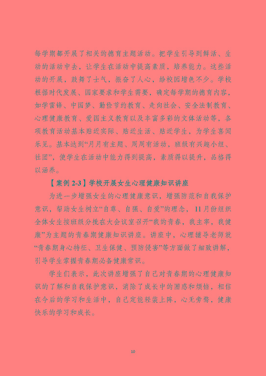 泗洪縣新星中等專業(yè)學(xué)校質(zhì)量報(bào)告（2023年度）