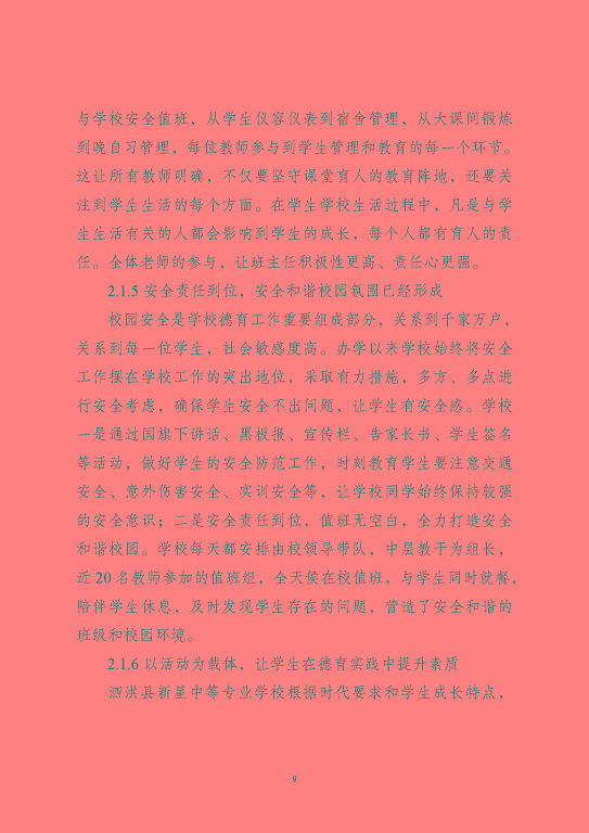 泗洪縣新星中等專業(yè)學(xué)校質(zhì)量報(bào)告（2023年度）