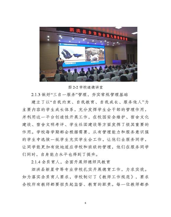 泗洪縣新星中等專業(yè)學(xué)校質(zhì)量報(bào)告（2023年度）
