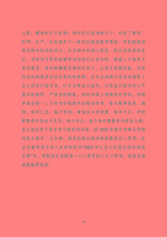 泗洪縣新星中等專業(yè)學(xué)校質(zhì)量報(bào)告（2023年度）