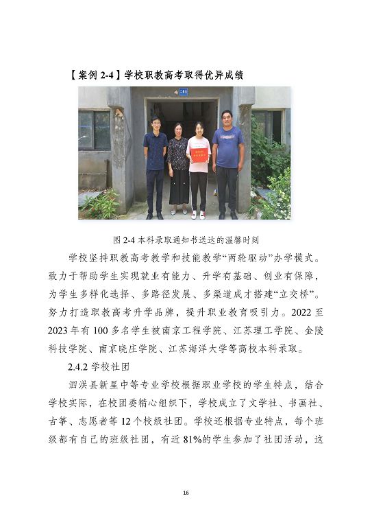 泗洪縣新星中等專業(yè)學(xué)校質(zhì)量報(bào)告（2023年度）