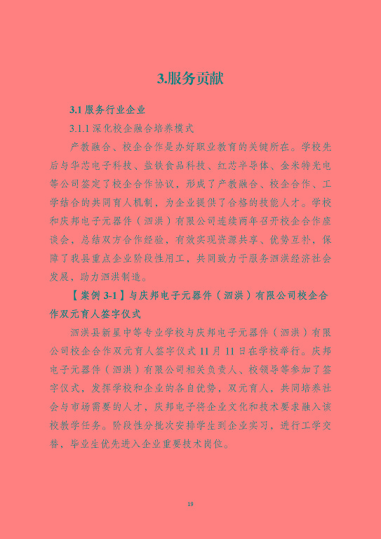 泗洪縣新星中等專業(yè)學(xué)校質(zhì)量報(bào)告（2023年度）