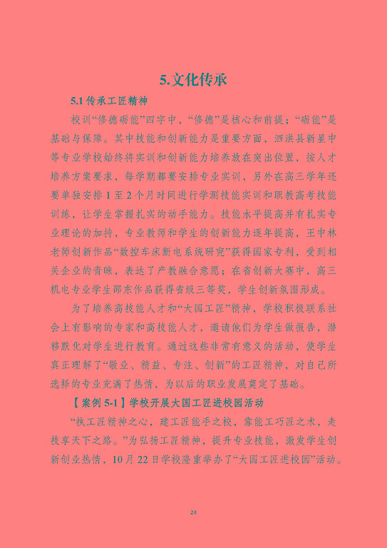泗洪縣新星中等專業(yè)學(xué)校質(zhì)量報(bào)告（2023年度）