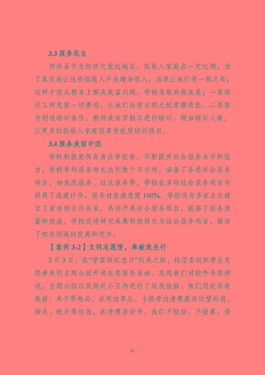 泗洪縣新星中等專業(yè)學(xué)校質(zhì)量報(bào)告（2023年度）