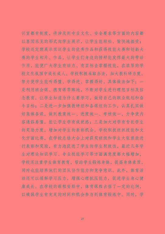 泗洪縣新星中等專業(yè)學(xué)校質(zhì)量報(bào)告（2023年度）