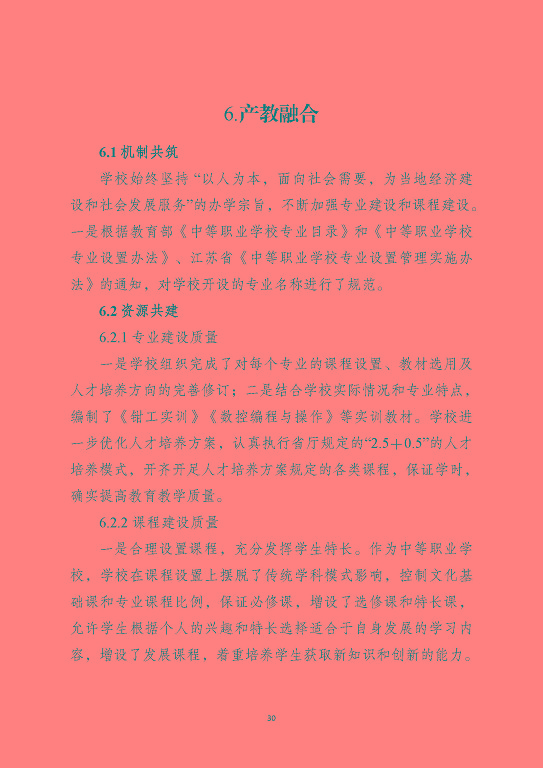 泗洪縣新星中等專業(yè)學(xué)校質(zhì)量報(bào)告（2023年度）