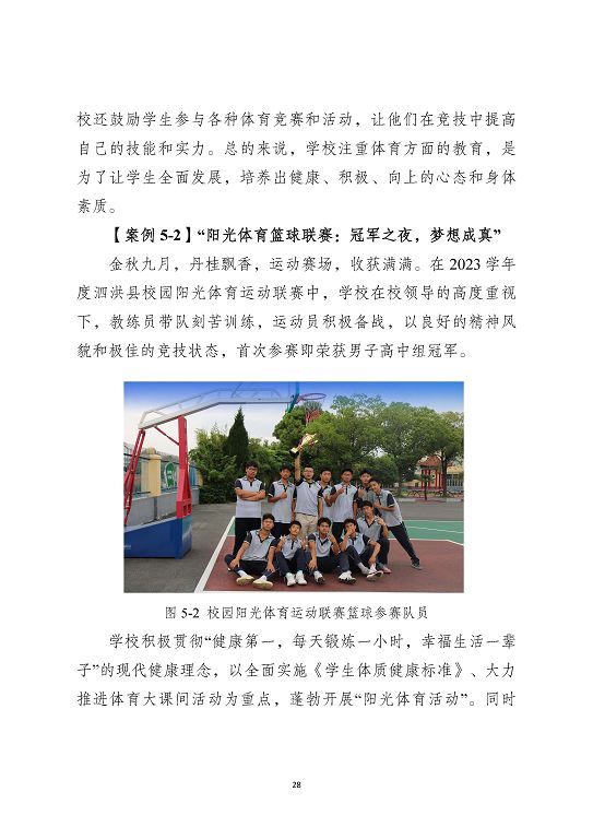 泗洪縣新星中等專業(yè)學(xué)校質(zhì)量報(bào)告（2023年度）