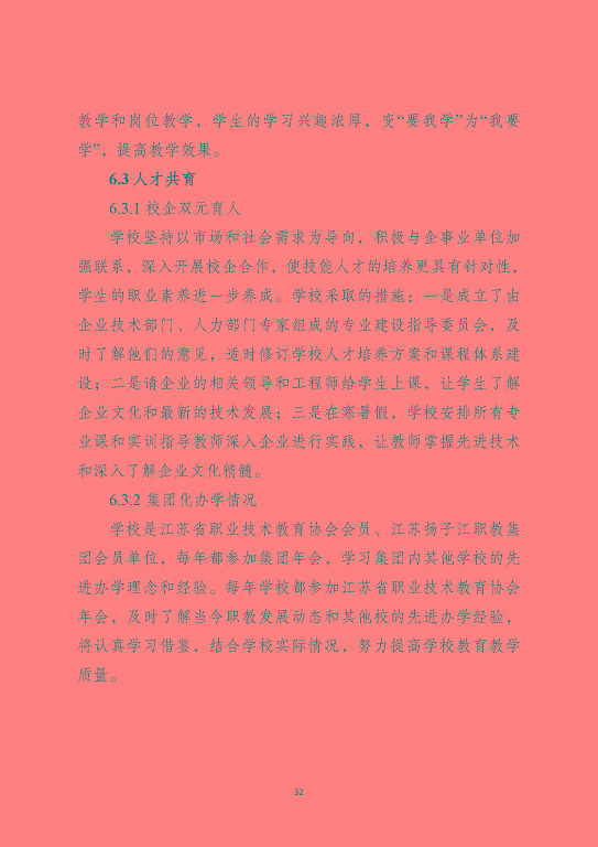 泗洪縣新星中等專業(yè)學(xué)校質(zhì)量報(bào)告（2023年度）