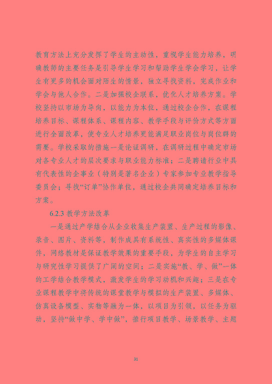 泗洪縣新星中等專業(yè)學(xué)校質(zhì)量報(bào)告（2023年度）