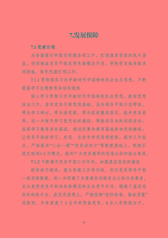 泗洪縣新星中等專業(yè)學(xué)校質(zhì)量報(bào)告（2023年度）