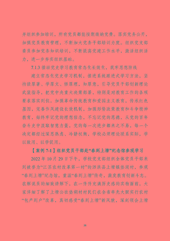 泗洪縣新星中等專業(yè)學(xué)校質(zhì)量報(bào)告（2023年度）