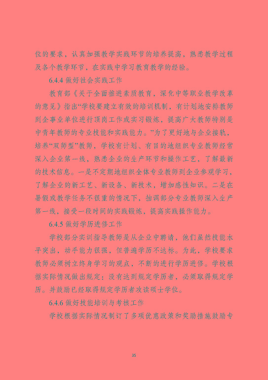 泗洪縣新星中等專業(yè)學(xué)校質(zhì)量報(bào)告（2023年度）