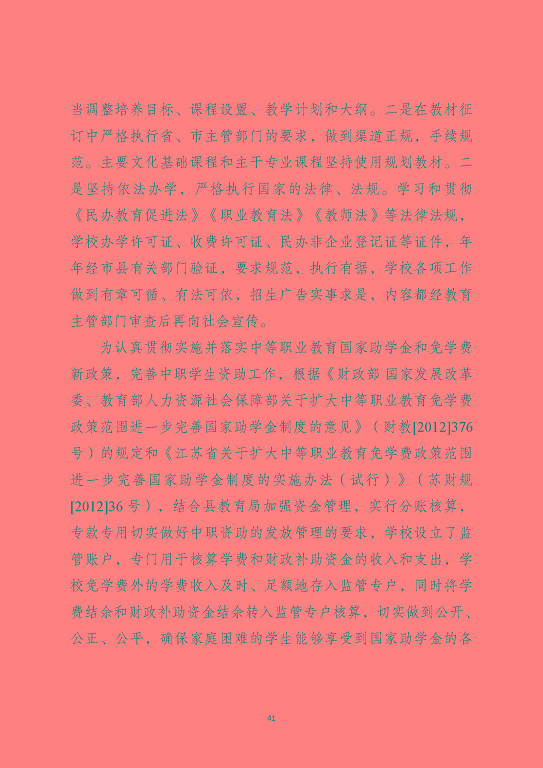 泗洪縣新星中等專業(yè)學(xué)校質(zhì)量報(bào)告（2023年度）