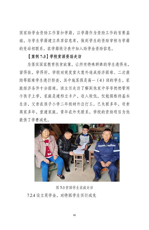 泗洪縣新星中等專業(yè)學(xué)校質(zhì)量報(bào)告（2023年度）