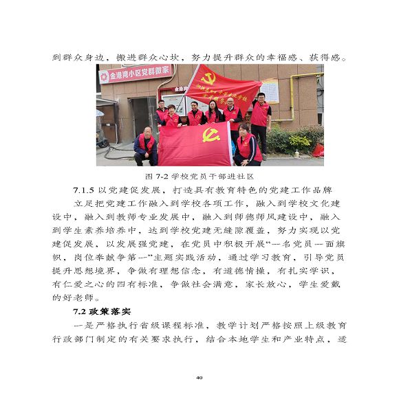 泗洪縣新星中等專業(yè)學(xué)校質(zhì)量報(bào)告（2023年度）