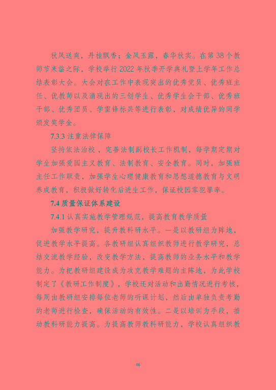 泗洪縣新星中等專業(yè)學(xué)校質(zhì)量報(bào)告（2023年度）