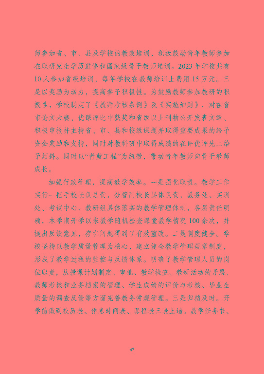 泗洪縣新星中等專業(yè)學(xué)校質(zhì)量報(bào)告（2023年度）