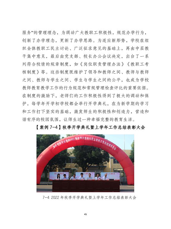 泗洪縣新星中等專業(yè)學(xué)校質(zhì)量報(bào)告（2023年度）