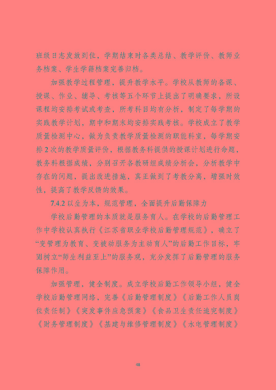 泗洪縣新星中等專業(yè)學(xué)校質(zhì)量報(bào)告（2023年度）