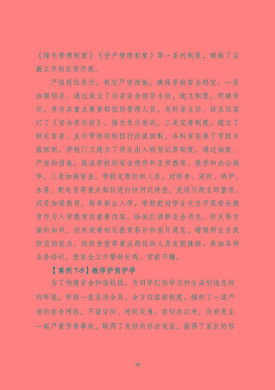泗洪縣新星中等專業(yè)學(xué)校質(zhì)量報(bào)告（2023年度）