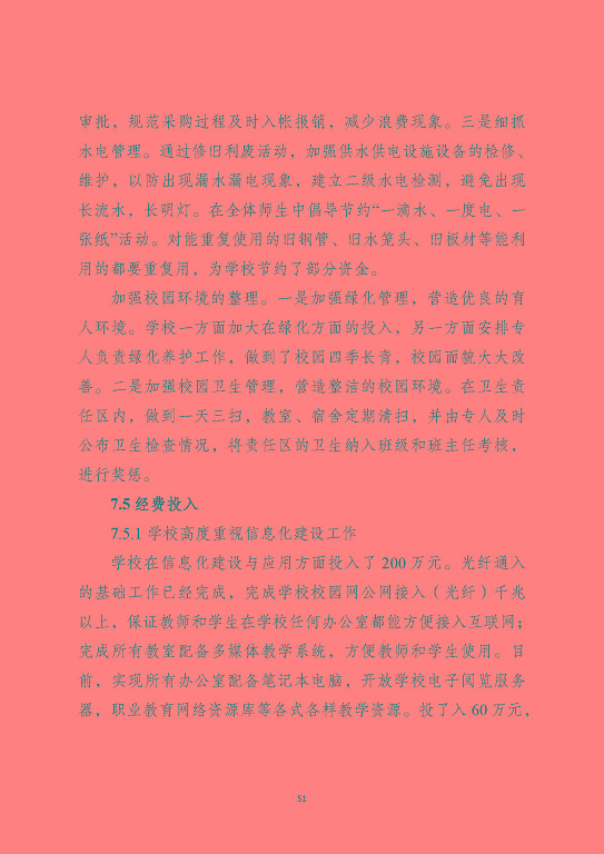 泗洪縣新星中等專業(yè)學(xué)校質(zhì)量報(bào)告（2023年度）