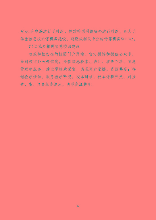 泗洪縣新星中等專業(yè)學(xué)校質(zhì)量報(bào)告（2023年度）