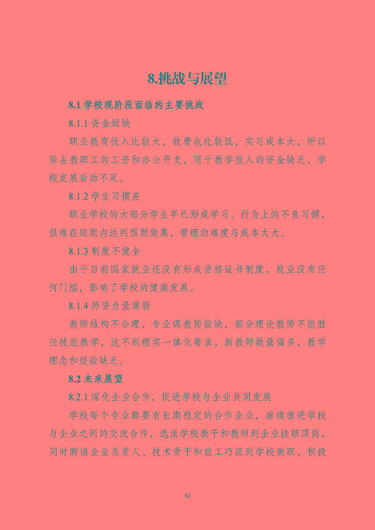 泗洪縣新星中等專業(yè)學(xué)校質(zhì)量報(bào)告（2023年度）