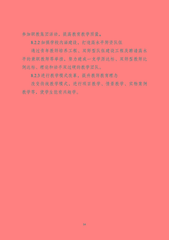 泗洪縣新星中等專業(yè)學(xué)校質(zhì)量報(bào)告（2023年度）
