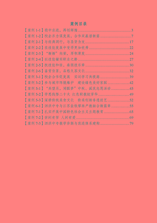 江蘇省泗洪中等專業(yè)學(xué)校質(zhì)量報(bào)告（2023年度）