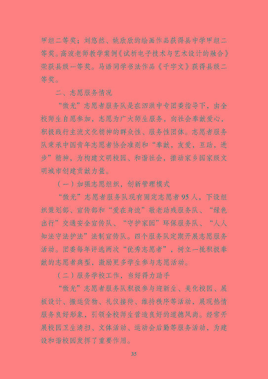 江蘇省泗洪中等專業(yè)學(xué)校質(zhì)量報(bào)告（2023年度）