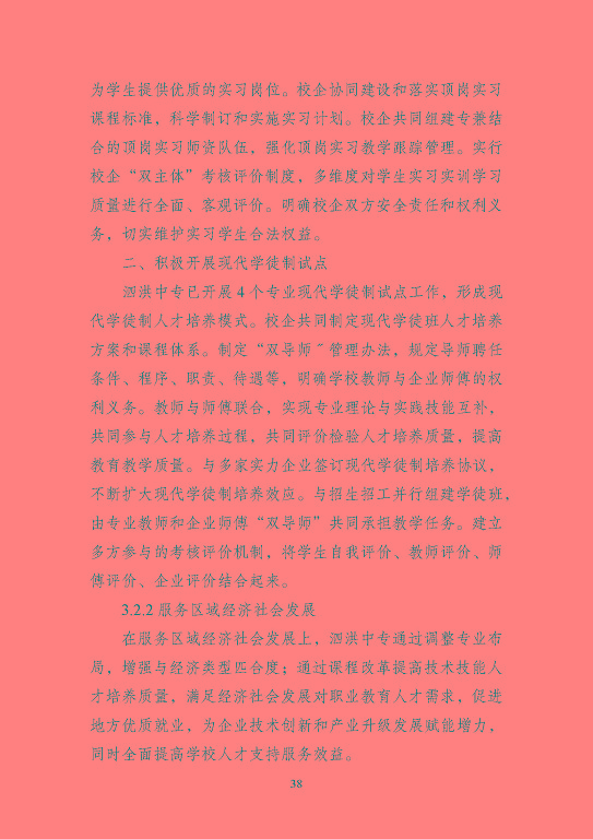 江蘇省泗洪中等專業(yè)學(xué)校質(zhì)量報(bào)告（2023年度）